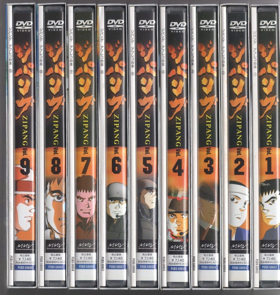 アニメDVD ジパング 初回全9巻 セット - メルカリ