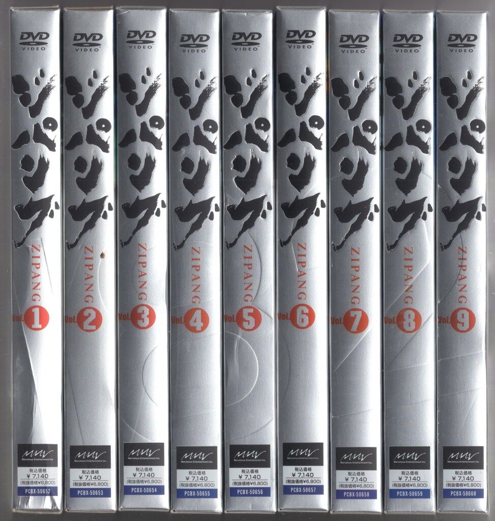 アニメDVD ジパング 初回全9巻 セット - メルカリ