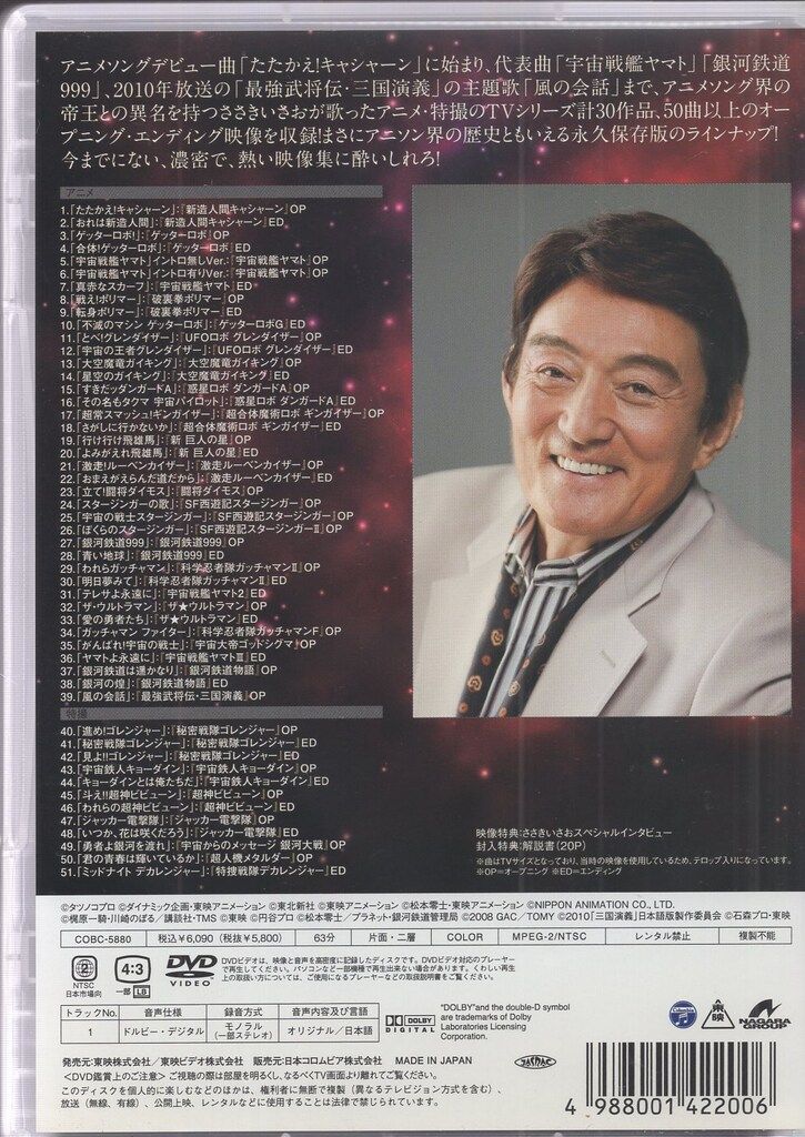 アニメDVD ささきいさおデビュー50周年TV主題歌全集 - メルカリ