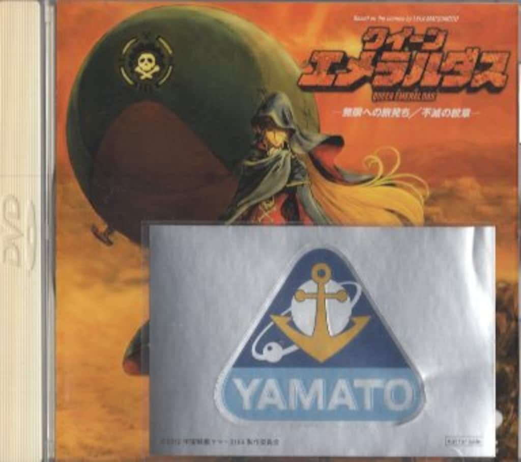 アニメDVD クイーンエメラルダス 全3巻 セット ※帯欠 - メルカリ