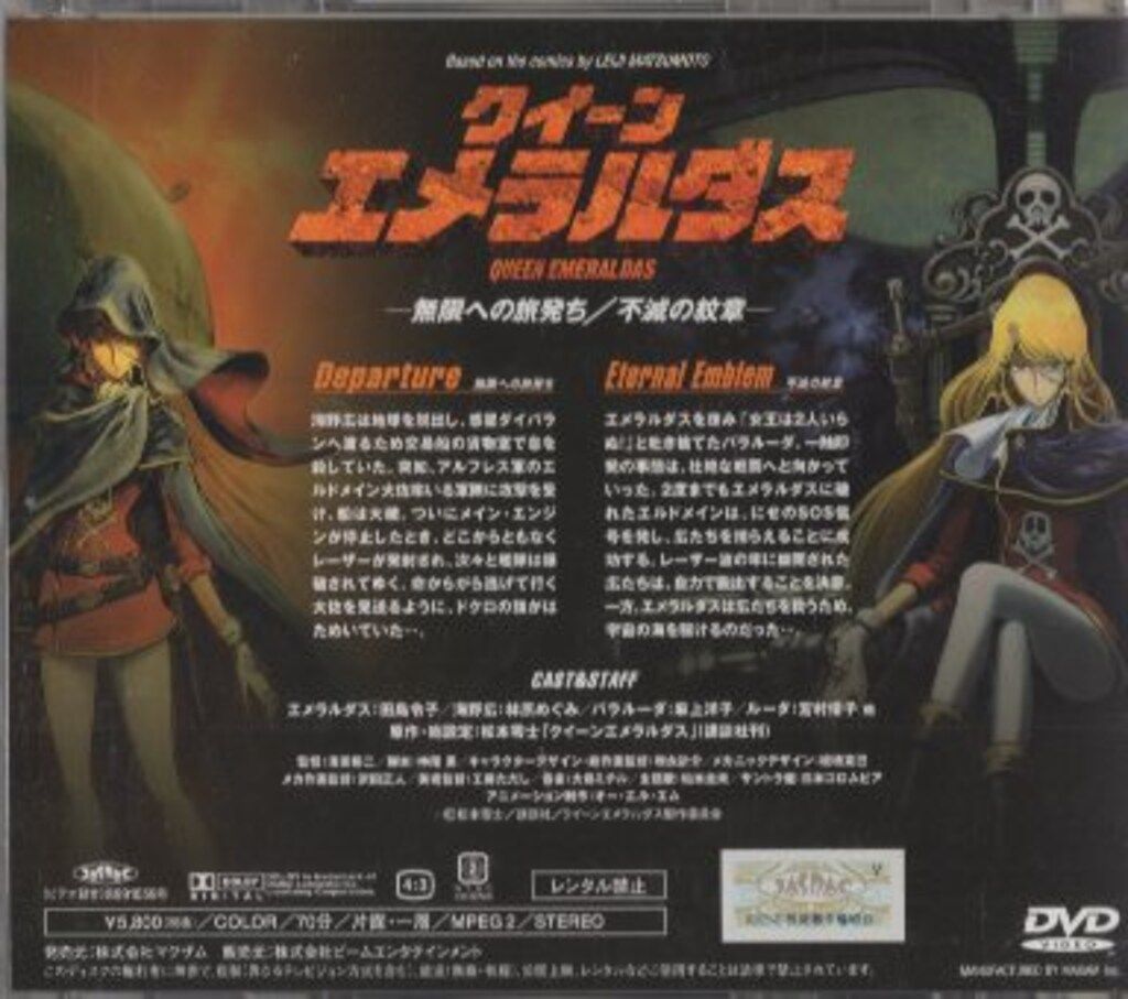 アニメDVD クイーンエメラルダス 全3巻 セット ※帯欠 - メルカリ