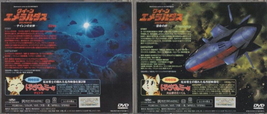 アニメDVD クイーンエメラルダス 全3巻 セット ※帯欠 - メルカリ