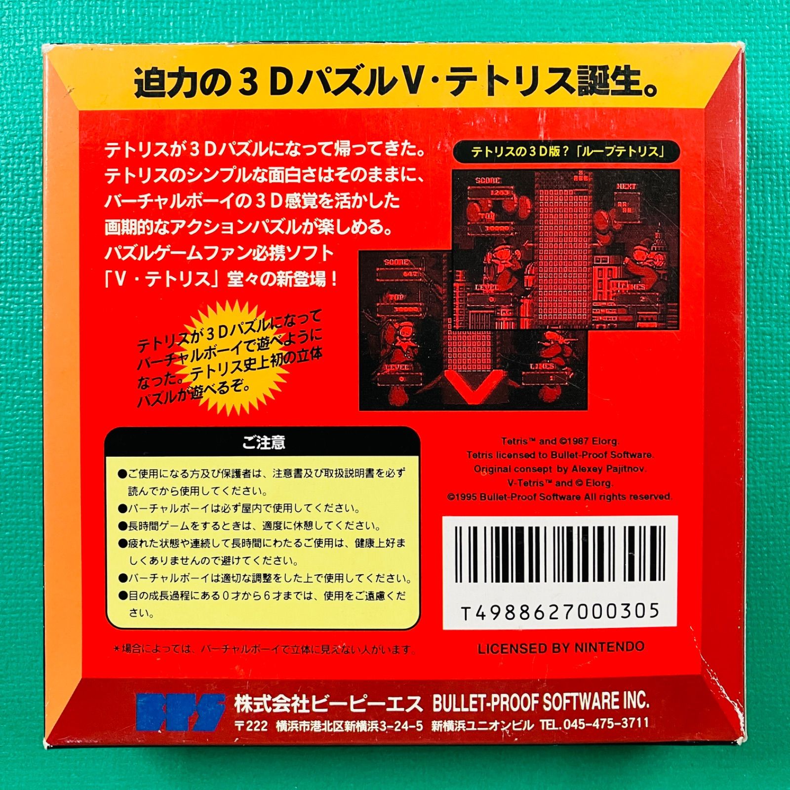 未使用品】バーチャルボーイ V・テトリス V TETRIS VIRTUAL BOY - メルカリ