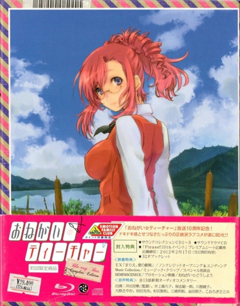 アニメBlu-ray おねがいティーチャーBlu-rayBOX Complete Edition