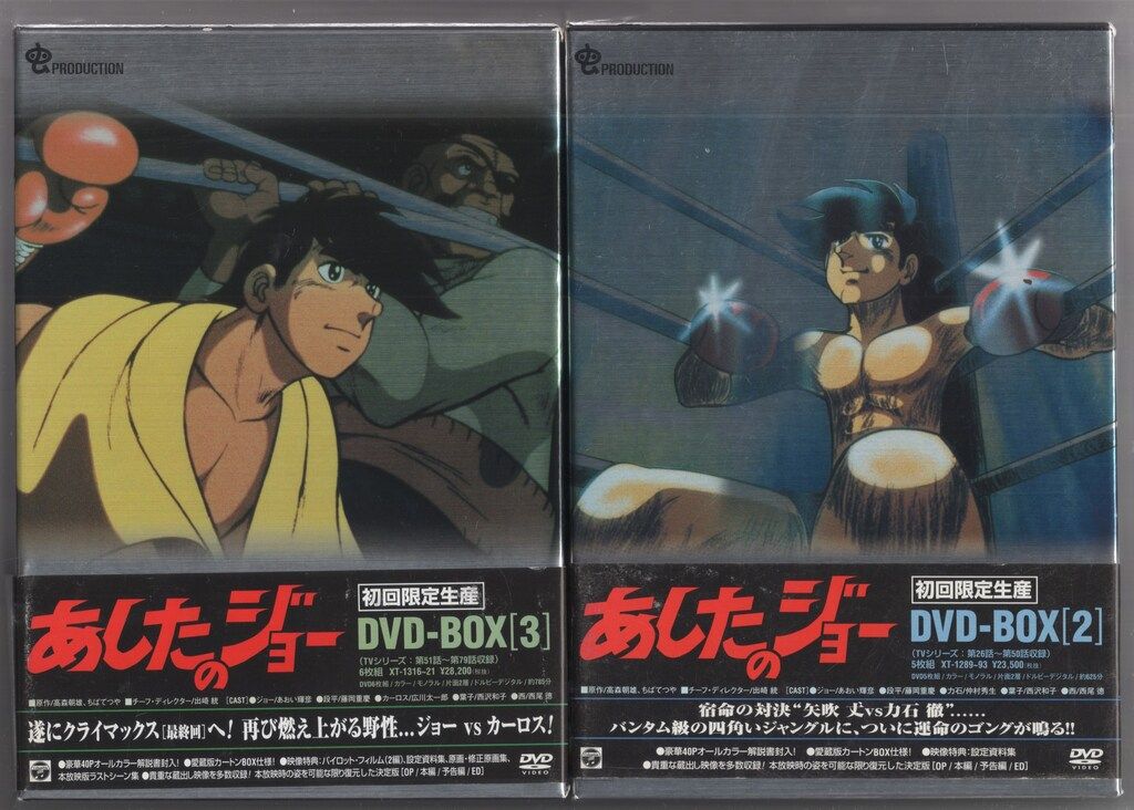 あしたのジョー　DVD-BOX【１】【２】【３】 あしたのジョー DVD-BOX【1】【2】【3】 完売】あしたのジョー