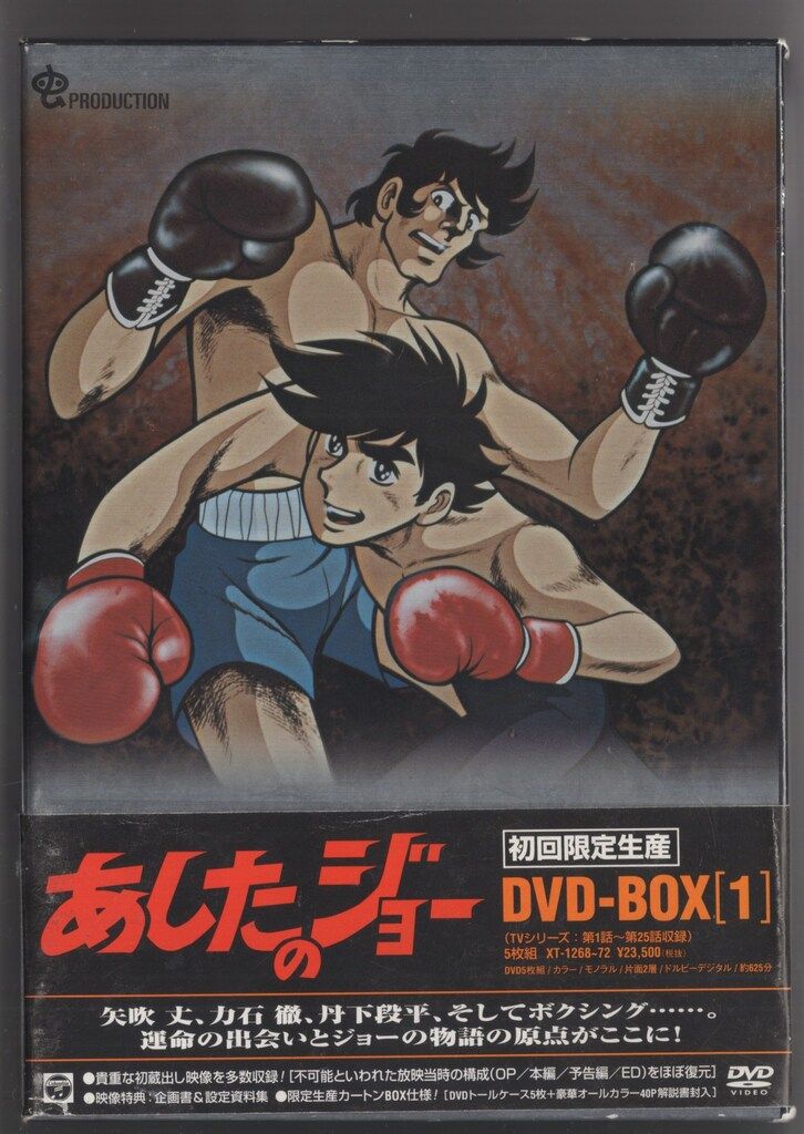 アニメDVD あしたのジョー DVD-BOX 全3巻 セット - メルカリ