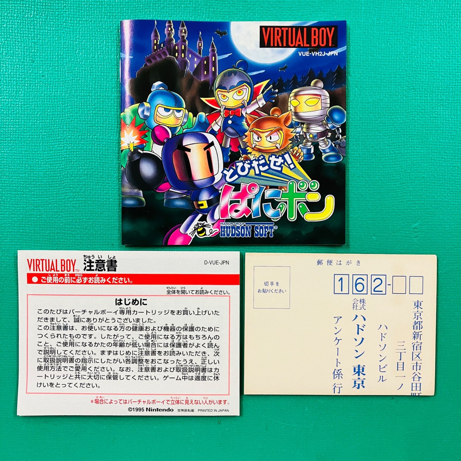 未使用品】バーチャルボーイ とびだせ！ぱにボン VIRTUAL BOY - メルカリ