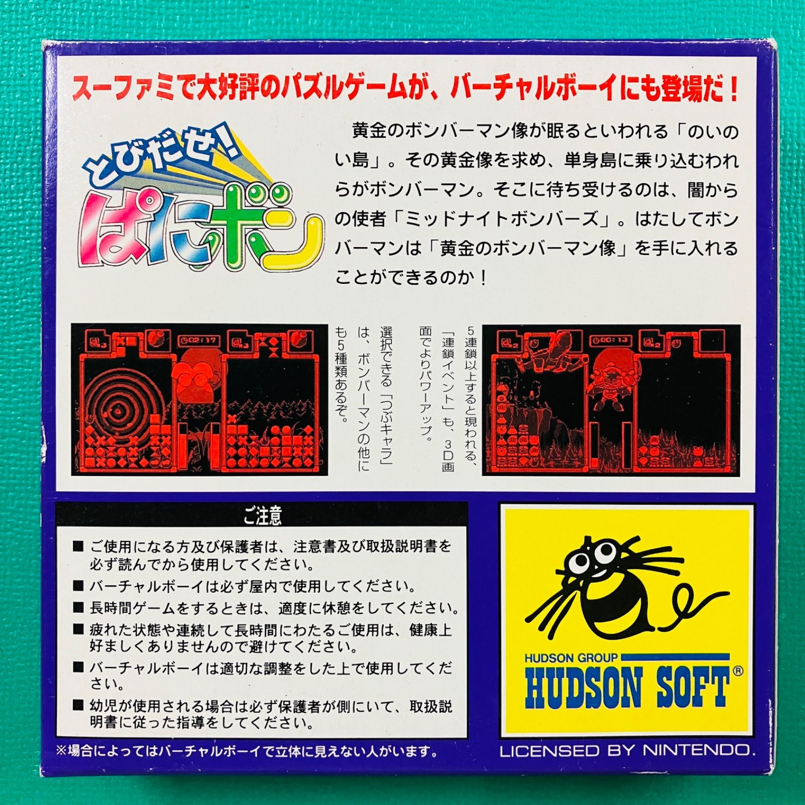 未使用品】バーチャルボーイ とびだせ！ぱにボン VIRTUAL BOY - メルカリ