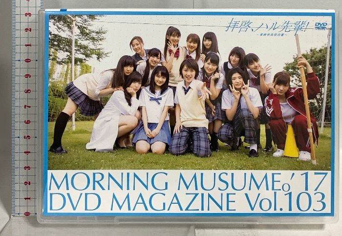 MORNING MUSUME。'17 DVD MAGAZINE Vol.103 DC FACTORY モーニング娘