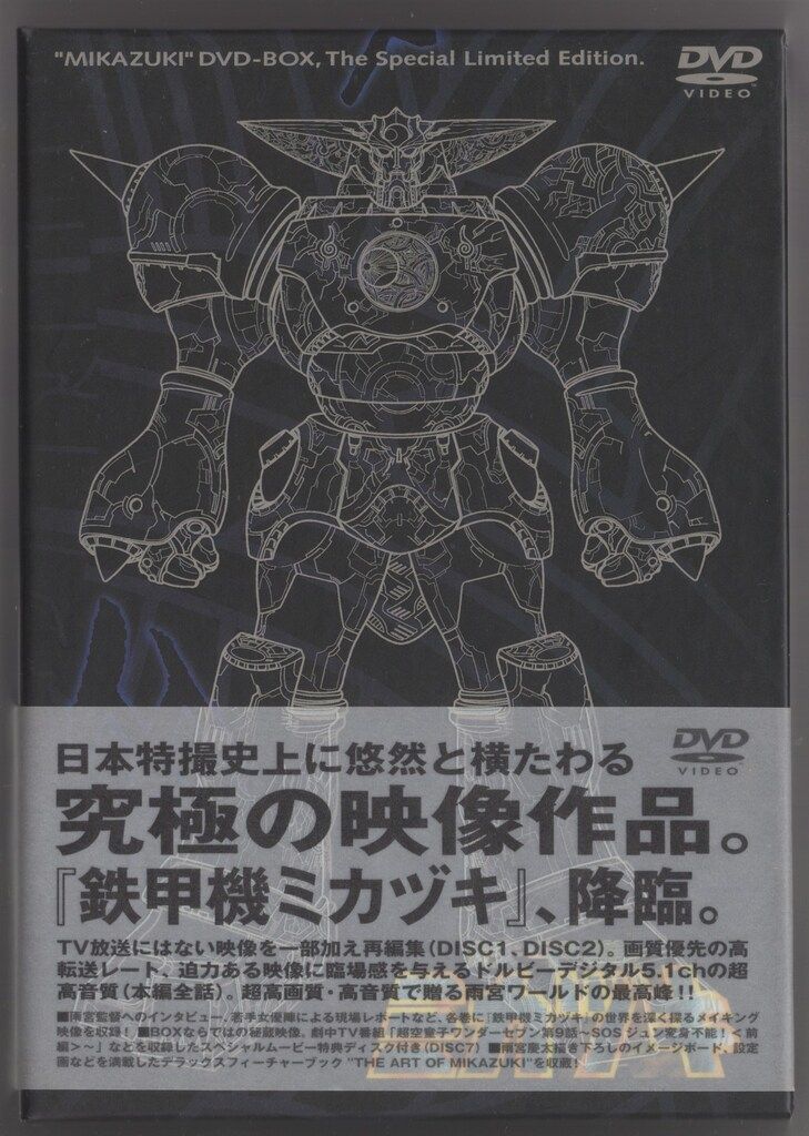 DVD 特撮DVD 鉄甲機ミカヅキ DVD-BOX スペシャル限定BOX