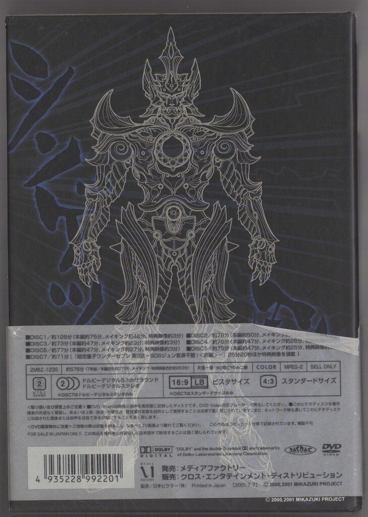 DVD 特撮DVD 鉄甲機ミカヅキ DVD-BOX スペシャル限定BOX