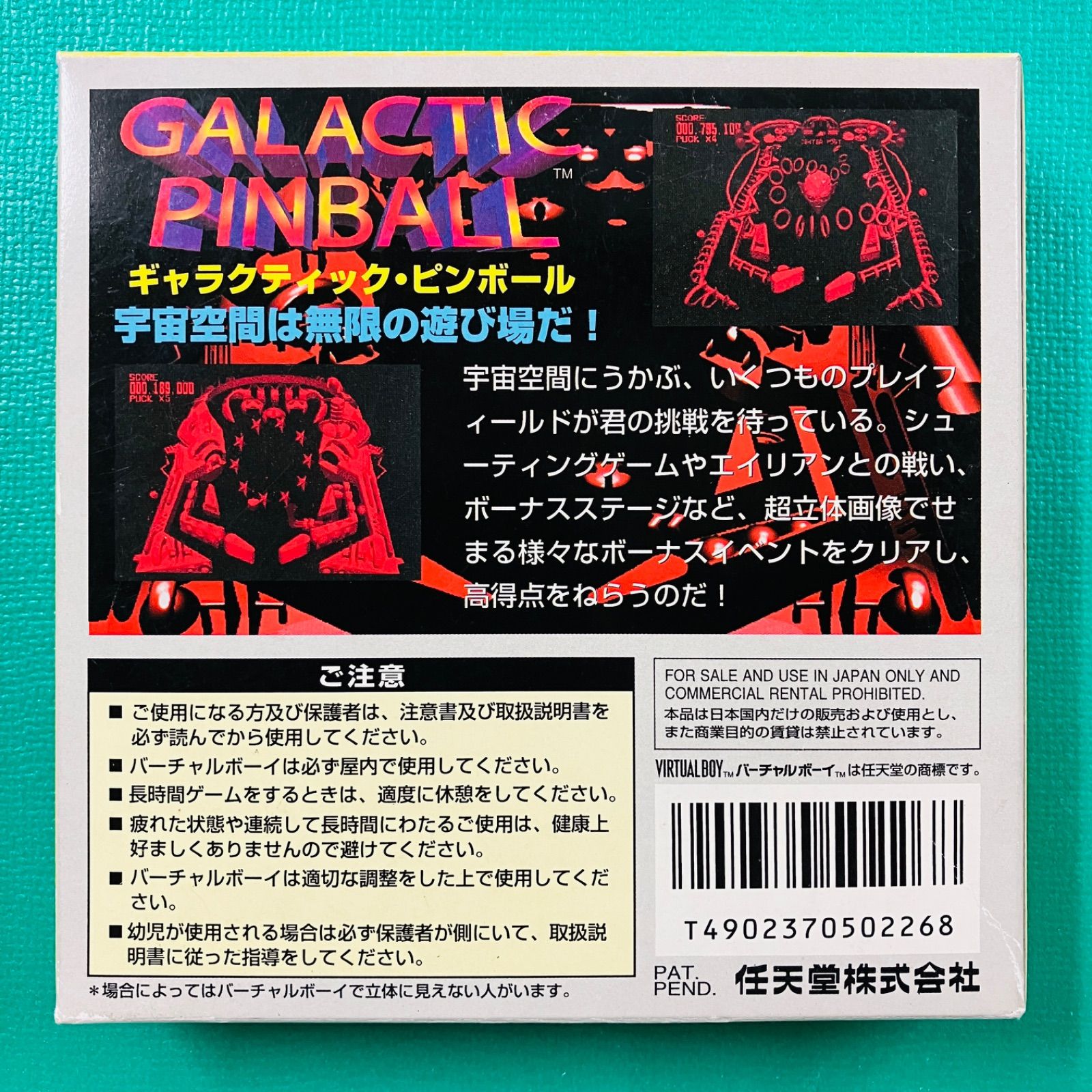 未使用品】バーチャルボーイ ギャラクティック・ピンボール GALACTIC
