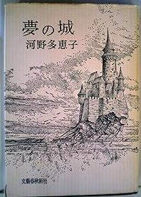 夢の城 (1964年) 和歌山県南紀白浜に大型ミュージアム「川久