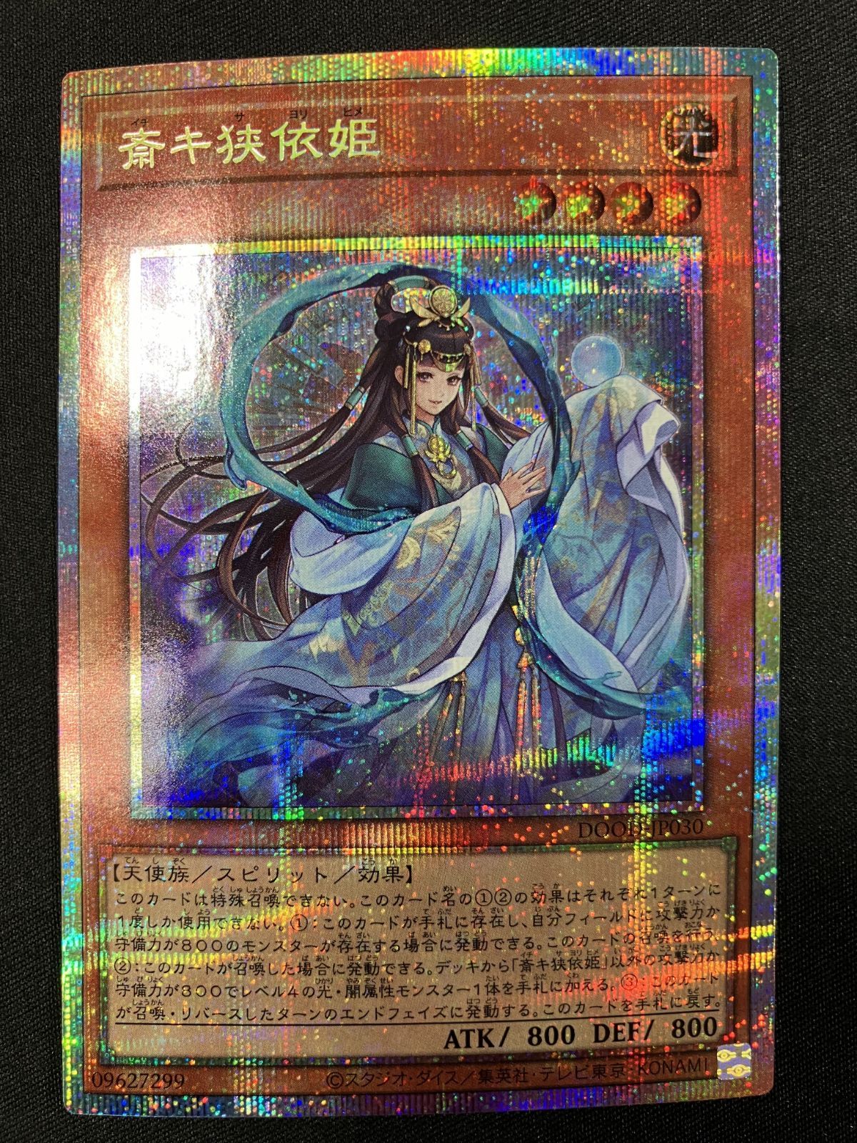 遊戯王OCG デュエルモンスターズ 斎キ狭依姫 プリズマティック