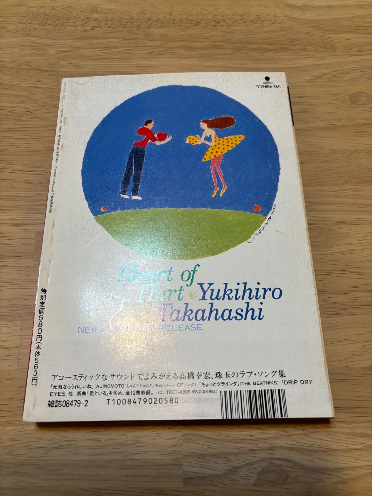 ミュージックマガジン 1993年2月 H0231 MUSIC MAGAZINE - メルカリ