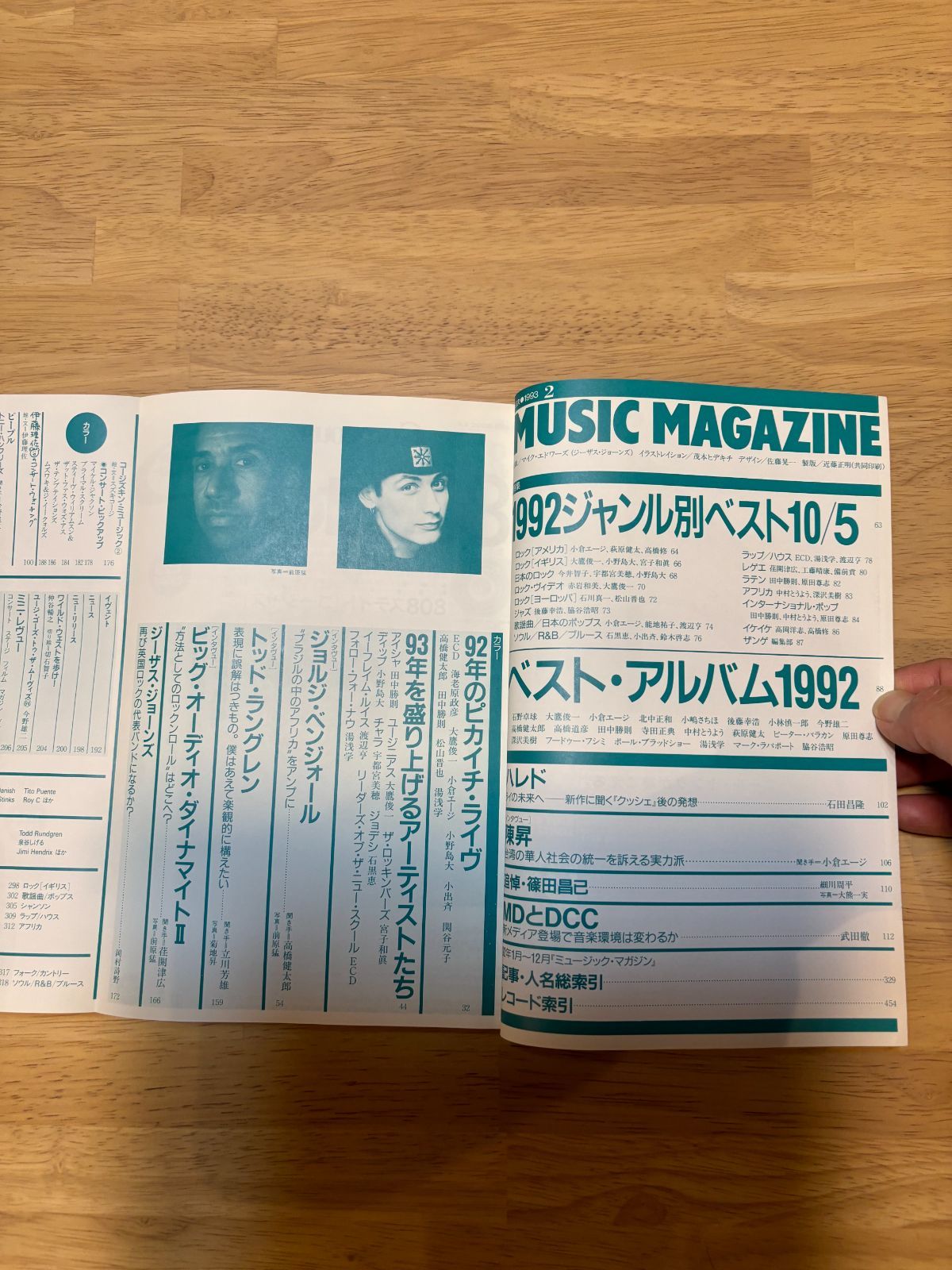 ミュージックマガジン 1993年2月 H0231 MUSIC MAGAZINE - メルカリ