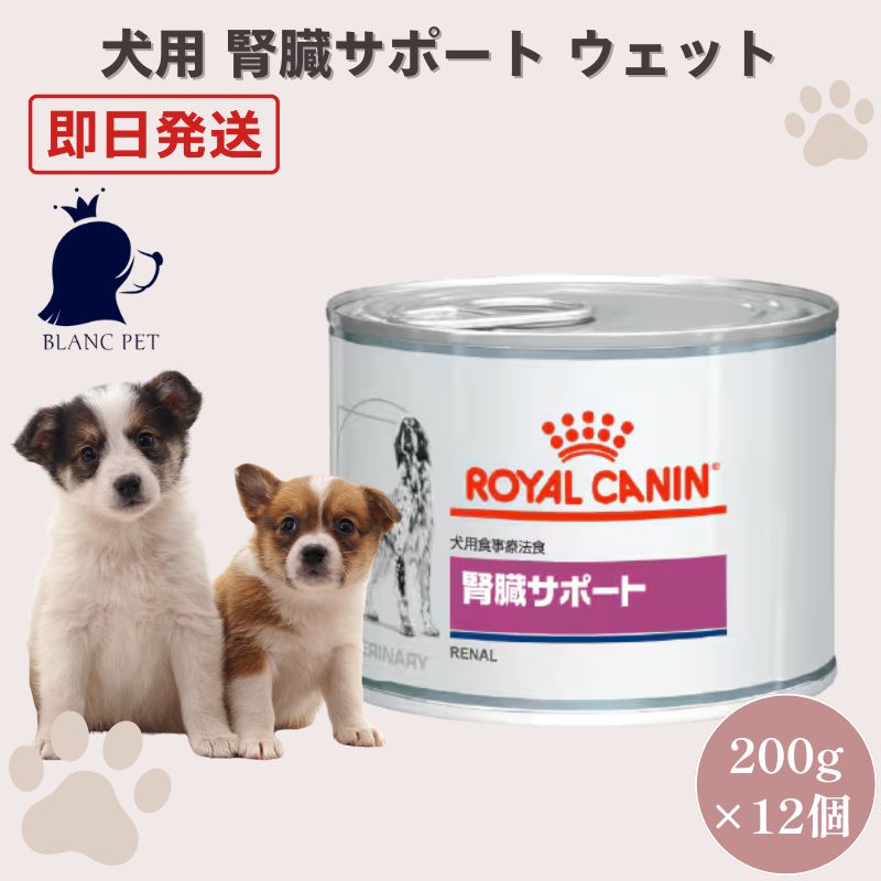 犬用品 ROYAL CANIN 療法食 ドッグフード 腎臓病 4種類