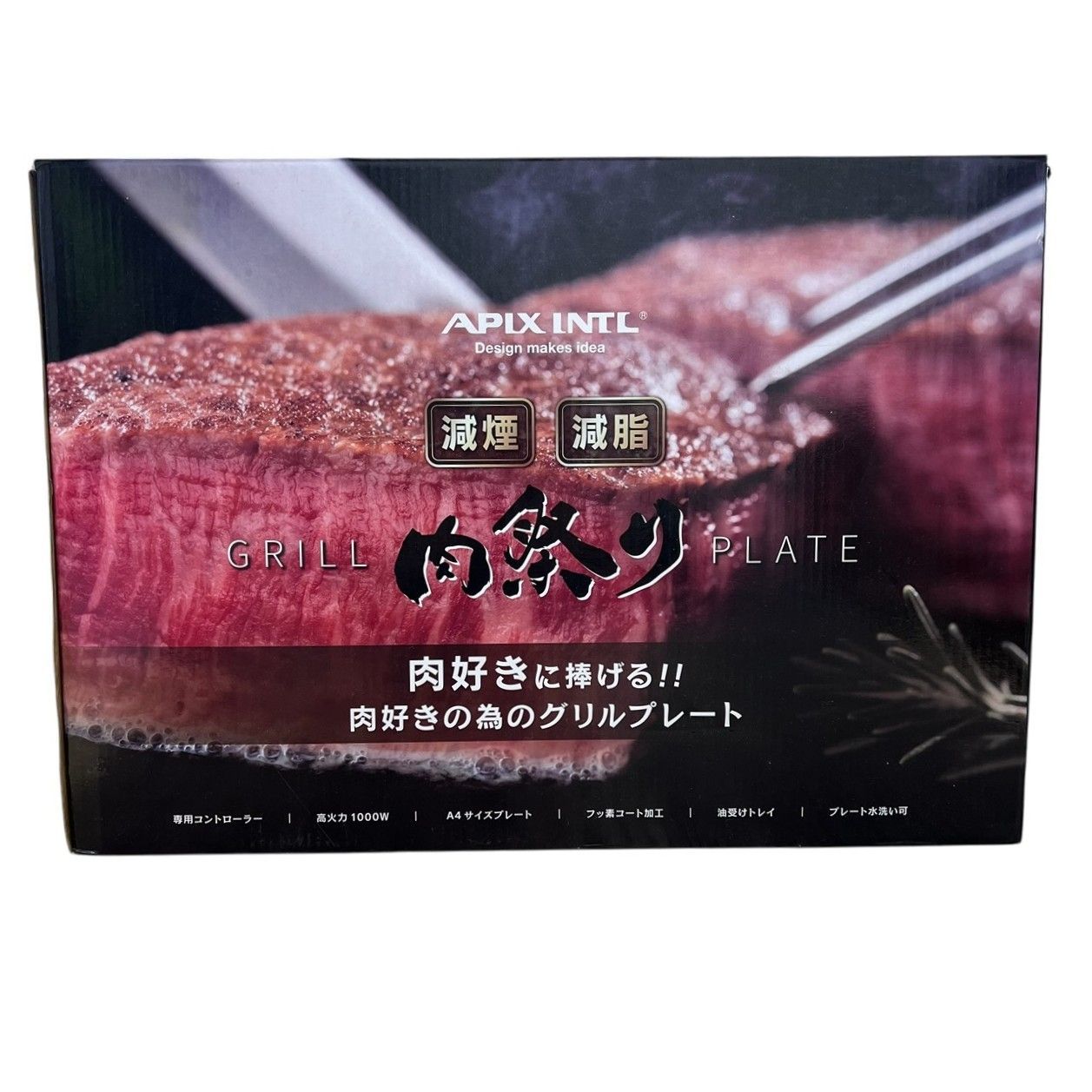 APIX(アピックス) 減塩グリルプレート 「肉祭り」 ブラック AGP-230 BK