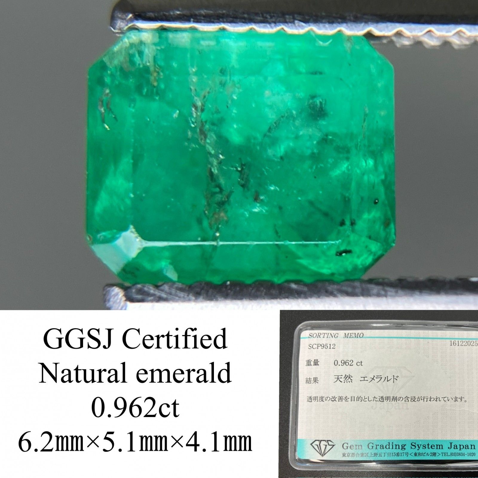 エメラルド 天然 0.962ct 宝石ソーティング付き 6.2㎜×5.1㎜×4.1