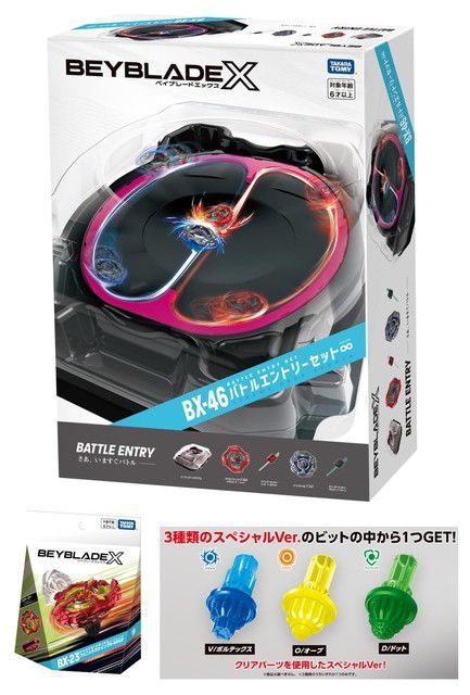 新品 【2点セット(特典ビット付)】BEYBLADE X ベイブレードX BX-23