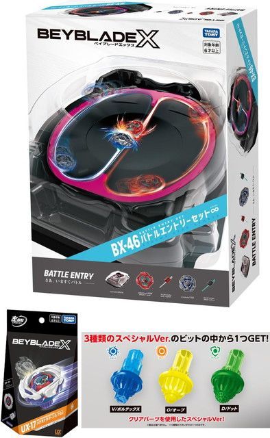 新品 【2点セット(特典ビット付)】BEYBLADE X ベイブレードX UX-17
