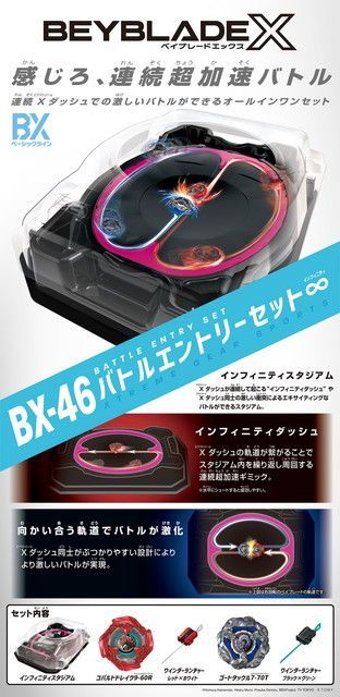 新品 10set BEYBLADE X ベイブレードX UX-17 新品 【2点セット(特典ビット付)】BEYBLADE X ベイブレードX UX-17