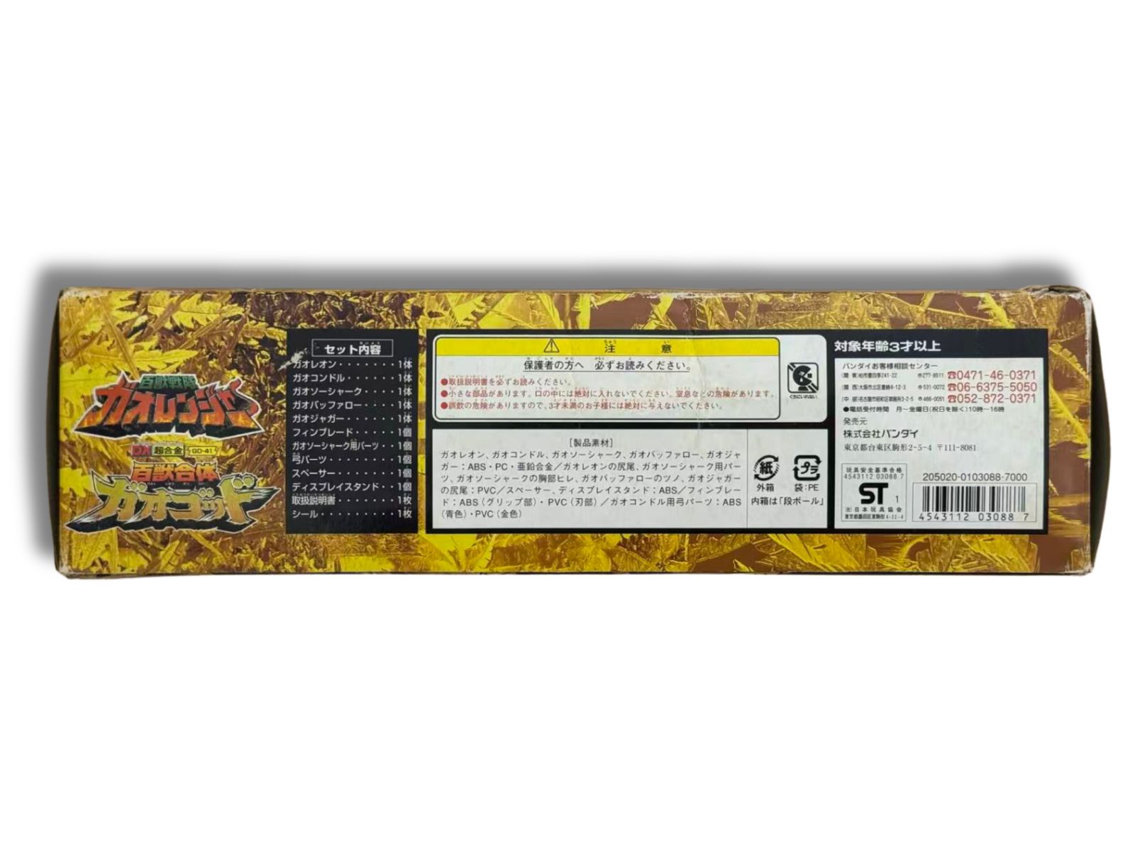 ガオゴッド　超合金 期間限定値下げ）超合金ガオゴッド 期間限定値下げ）超合金ガオゴッド