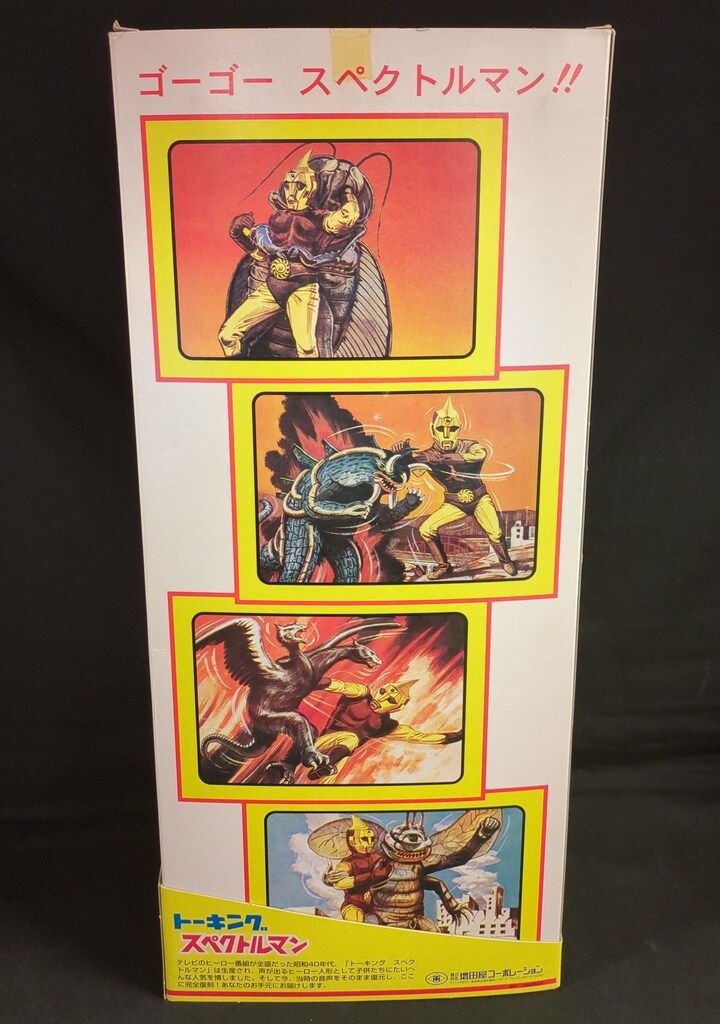 マスダヤ 復刻版トーキング人形 トーキングスペクトルマン - メルカリ