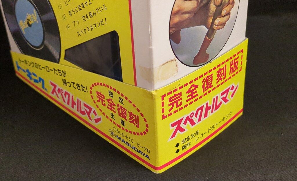 マスダヤ　トーキング スペクトルマン 特撮 トーキング スペクトルマン 復刻版 ソフビ 約40cm マスダヤ