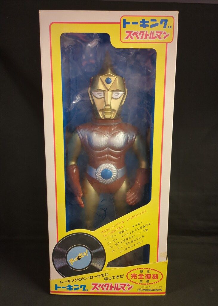 マスダヤ　トーキング　スペクトルマン　ソフビ　キングサイズ マスダヤ トーキング スペクトルマン ソフビ キングサイズ 2025年最新