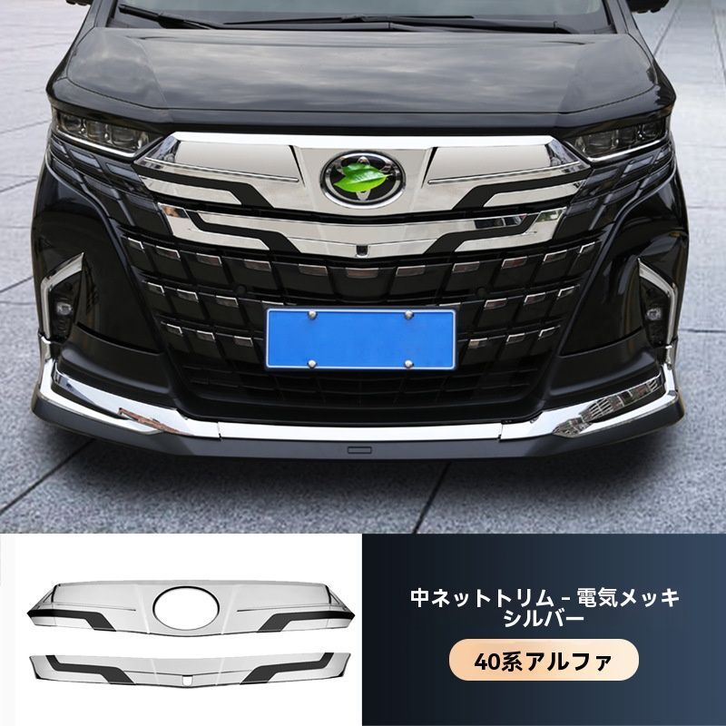 送料無料】トヨタ アルファード/ヴェルファイア 40系 2024年式