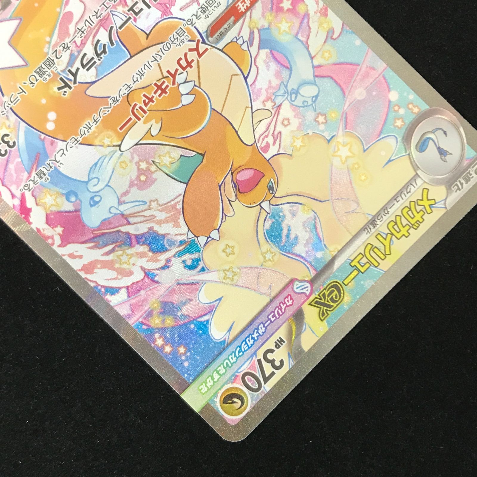 ポケモンカードゲーム ポケカ メガカイリューex SAR M2a-246/193 ハイ