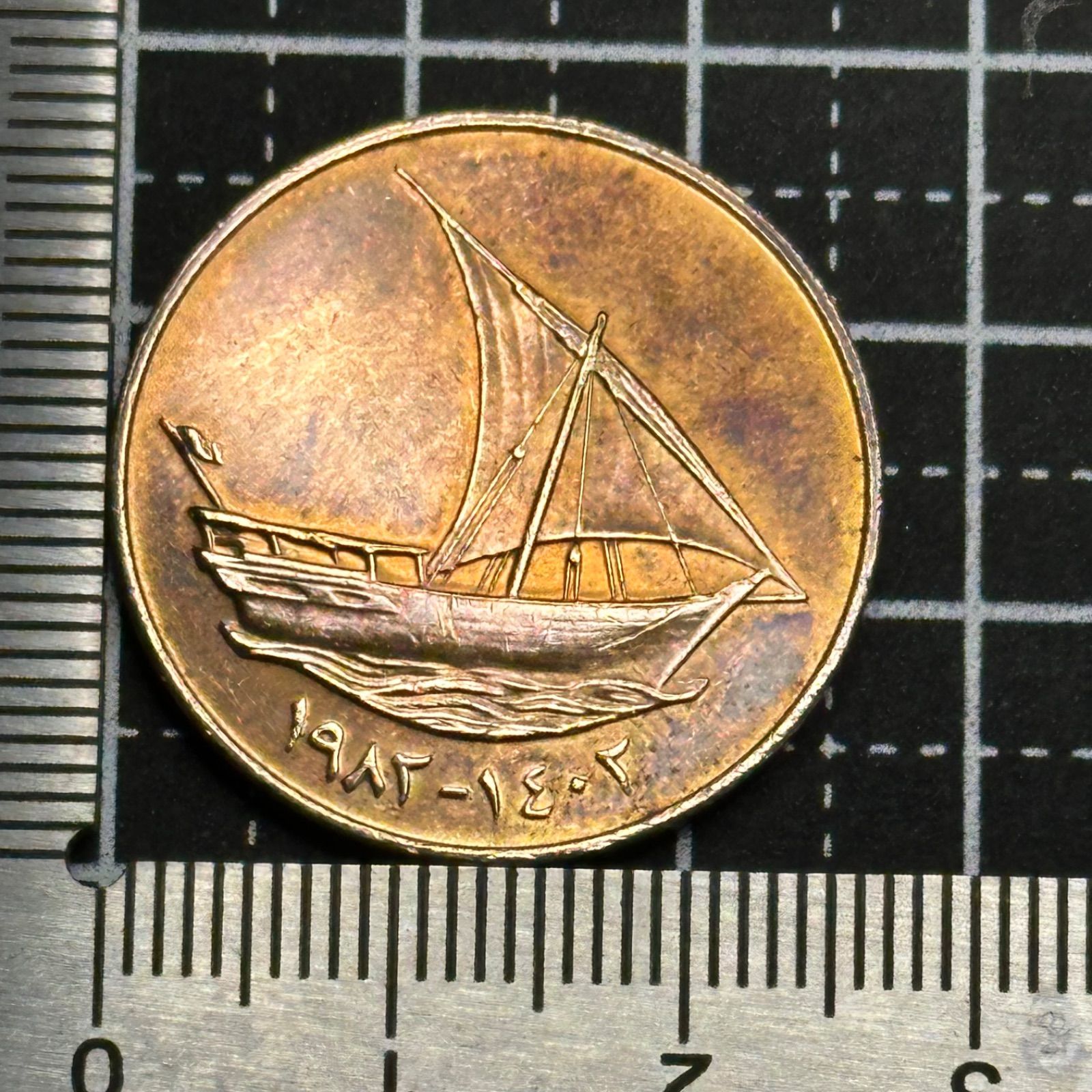 UAE】アラブ首長国連邦 10フィルス銅貨／伝統ダウ船意匠・砂漠国家の原風景／美トーン ヴィンテージコイン 574 - メルカリ