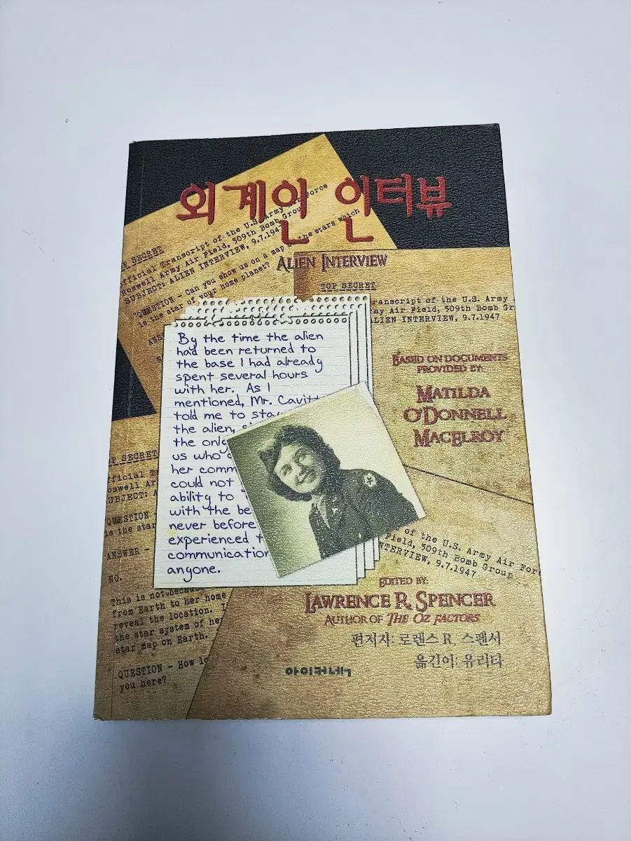 エイリアン インタビュー - ローレンス R. スペンサー - メルカリ