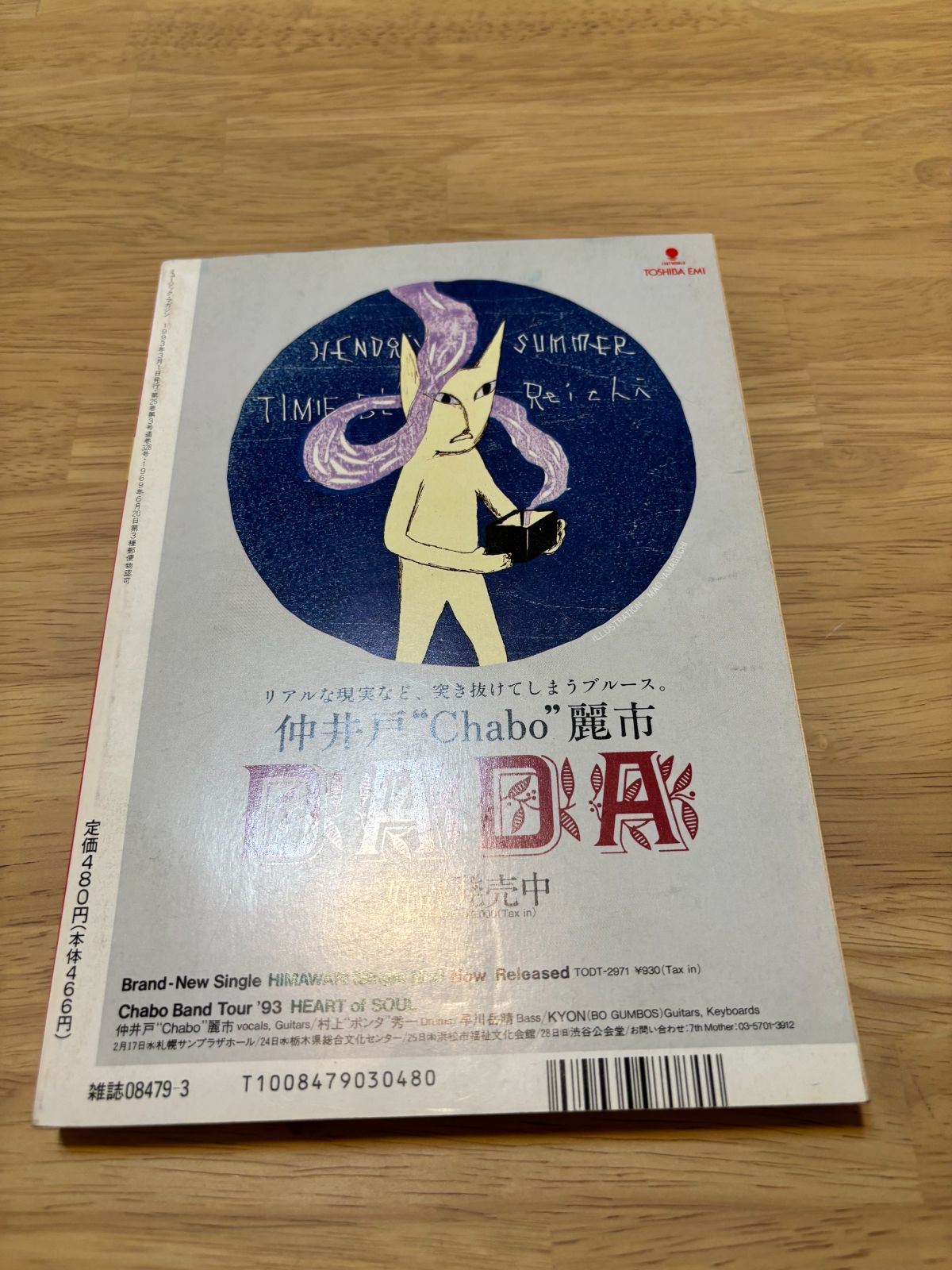 ミュージックマガジン 1993年3月 H0232 MUSIC MAGAZINE - メルカリ