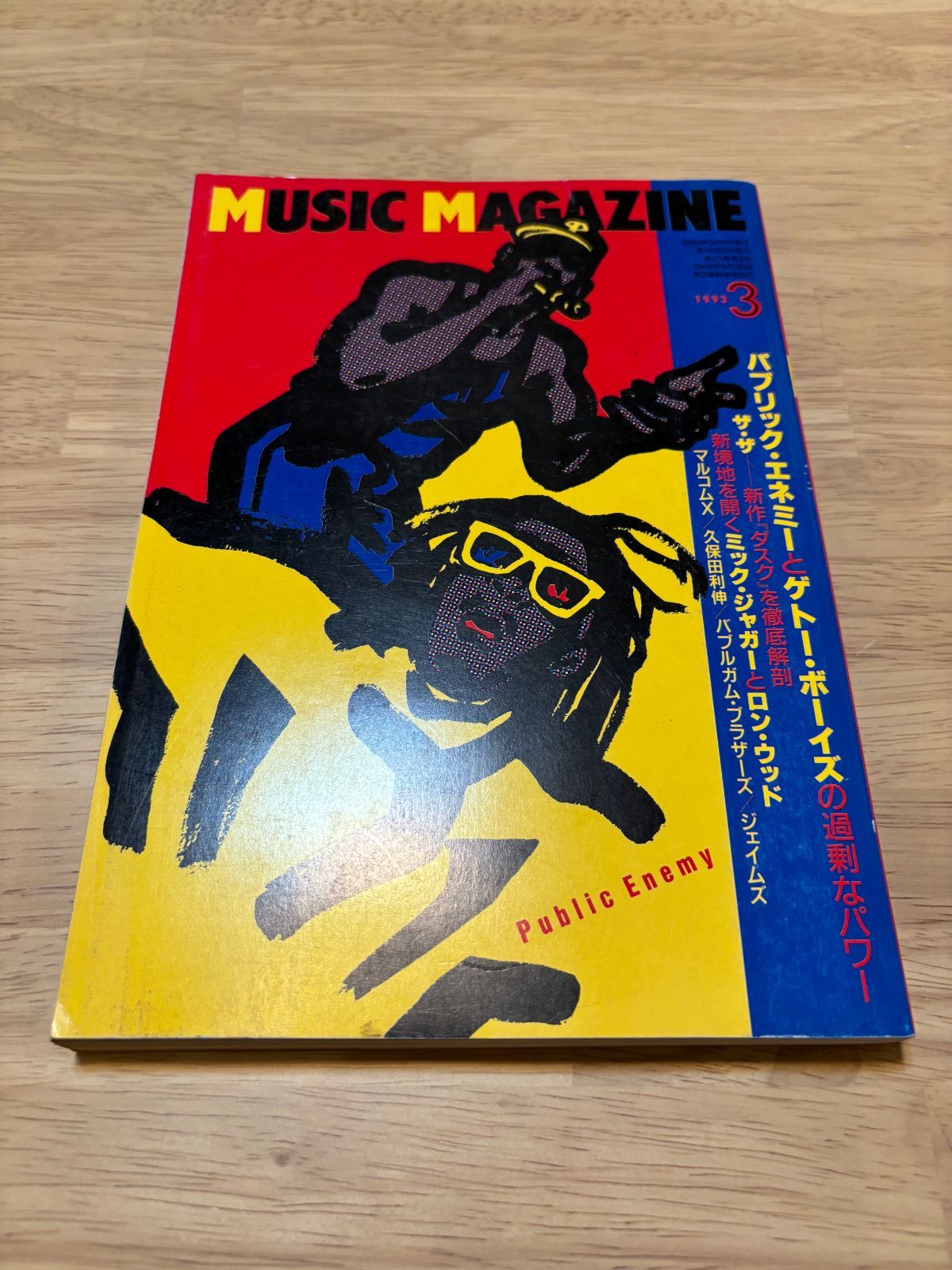 ミュージックマガジン 1993年3月 H0232 MUSIC MAGAZINE - メルカリ
