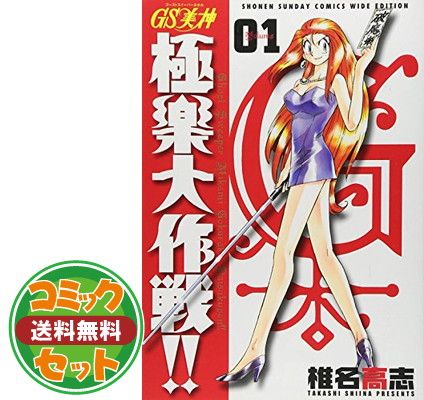 セット】GS美神極楽大作戦!! 全39巻完結 [マーケットプレイス コミック