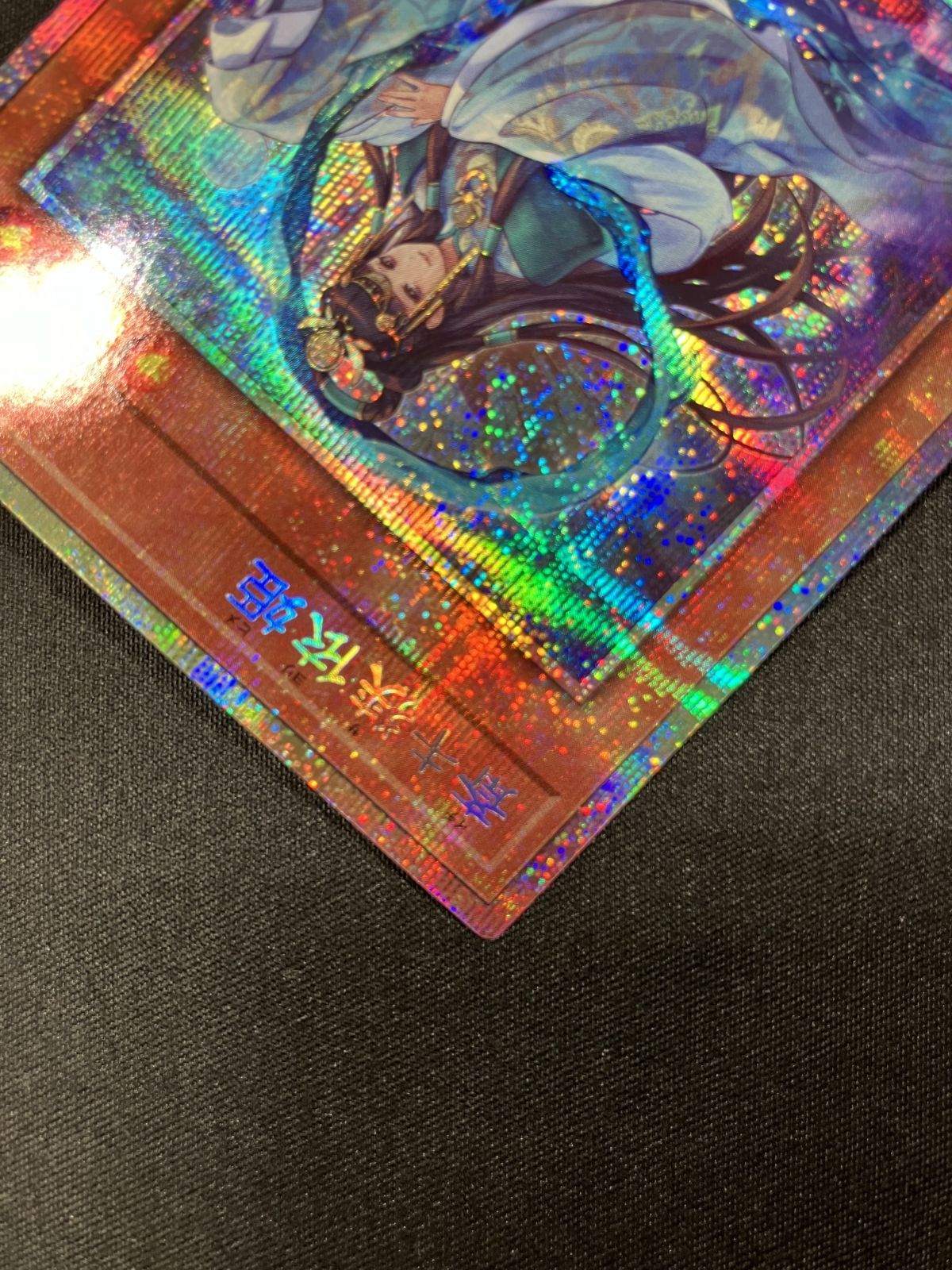 遊戯王OCG デュエルモンスターズ 斎キ狭依姫 プリズマティック