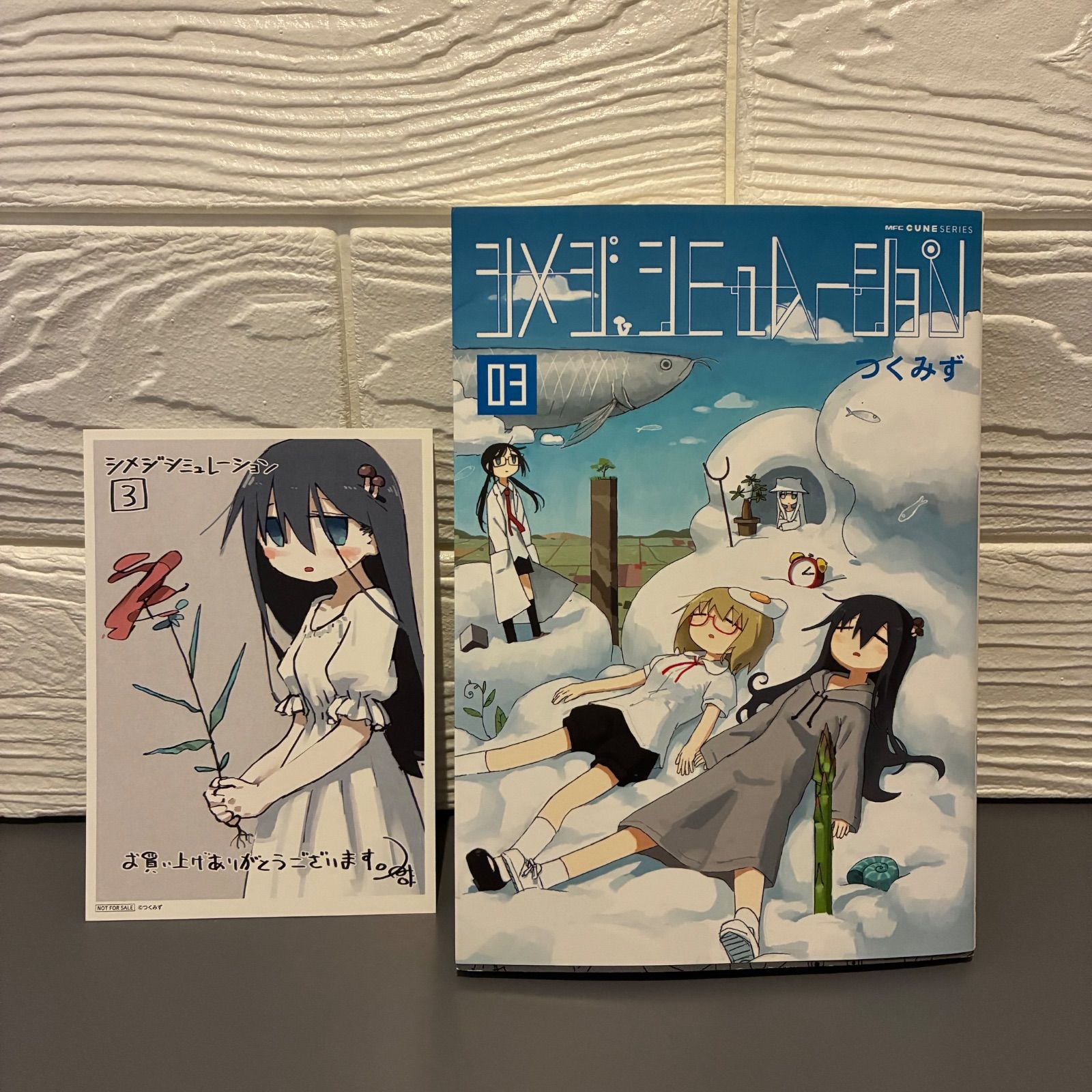シメジシュミレーション つくみず 特典つき シメジシミュレーション (3巻) つくみず KADOKAWA 特典付き - メルカリ