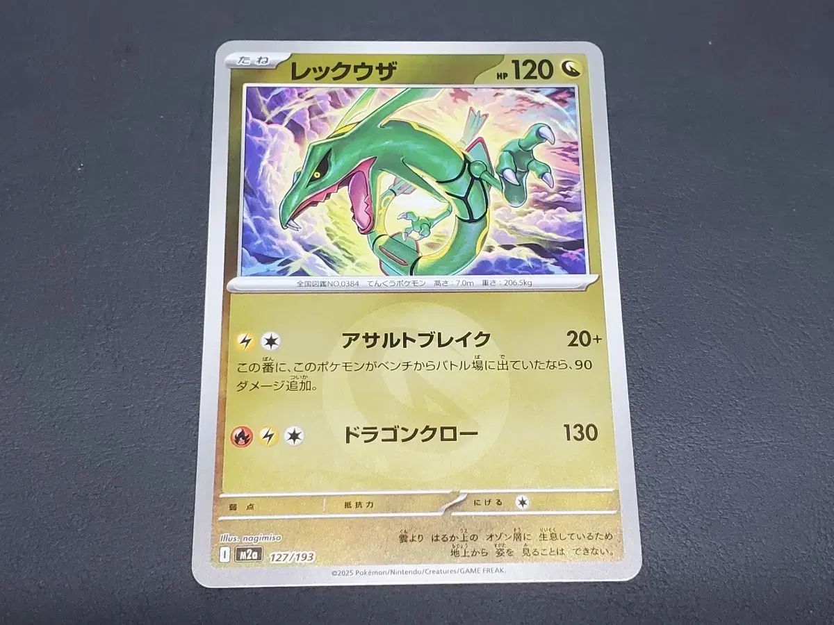ポケットモンスター カード レックウザ 一般版 ドリームリーグ