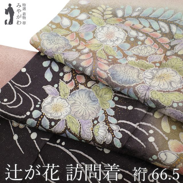 ムロ様［4395］訪問着 美品 未使用 流水花文様 しつけ付 ぼかし 正絹着物袷 仕立て上がり 訪問着 単品 桂由美 「白 青灰色、道長取りに辻が花