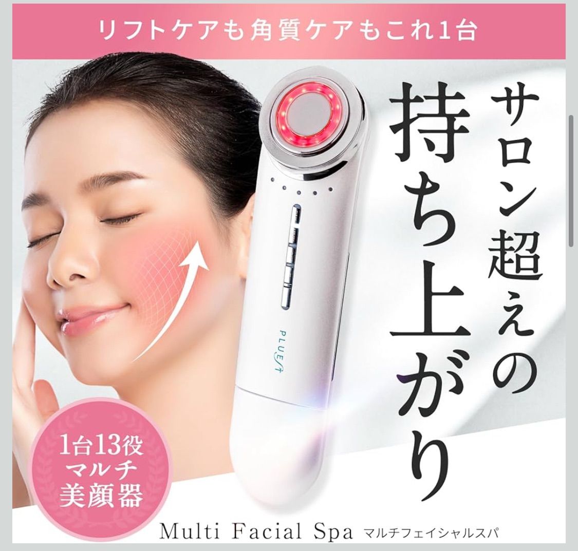 新品 未開封 PLUEST プルエスト マルチフェイシャルスパ 美顔器 エステ