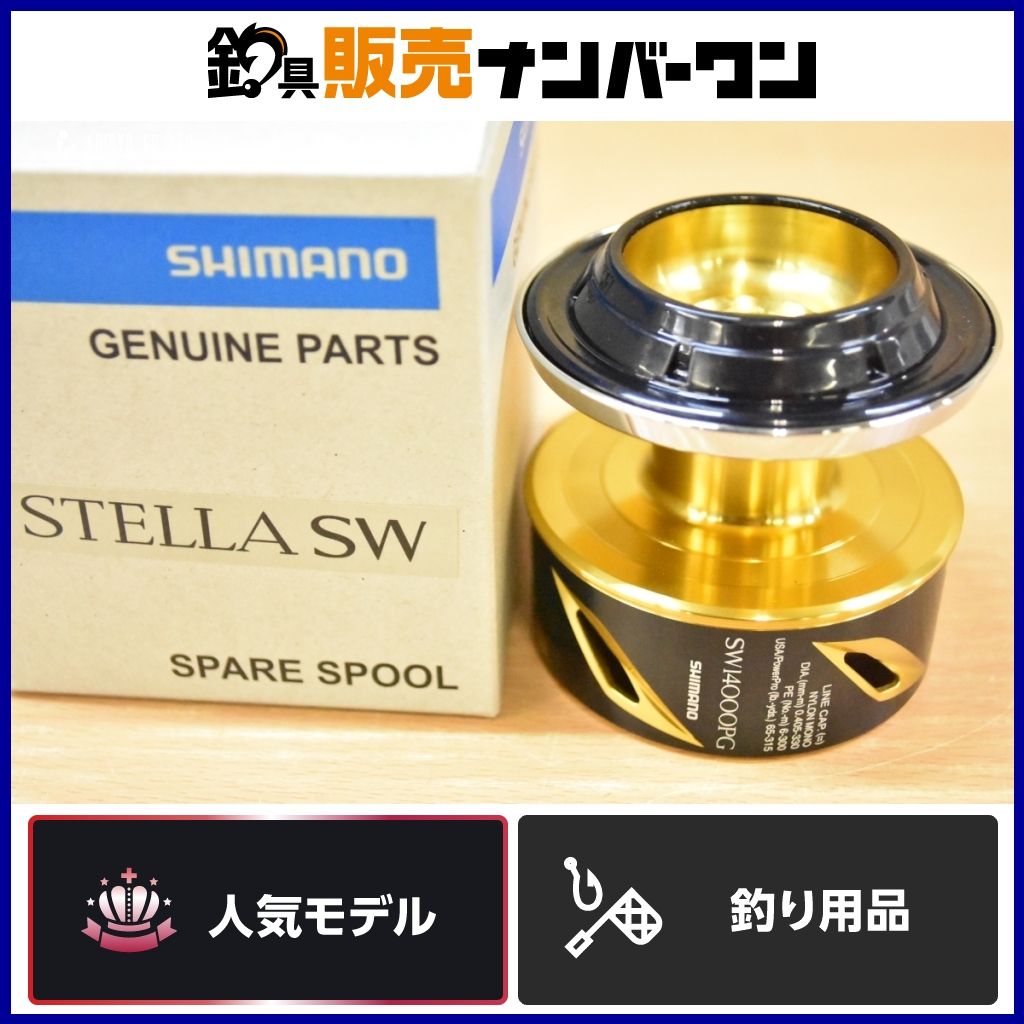 シマノ 19 ステラ SW 14000PG 純正スプール SHIMANO STELLA オフショア