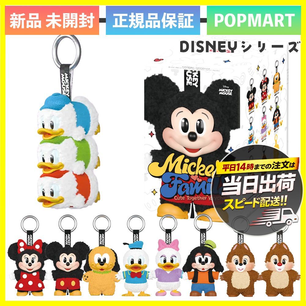 【新品未開封】DISNEY ミッキーファミリー キュート トゥギャザー シリーズ Amazon.co.jp: POP MART ミッキーファミリー キュート トゥギャザー