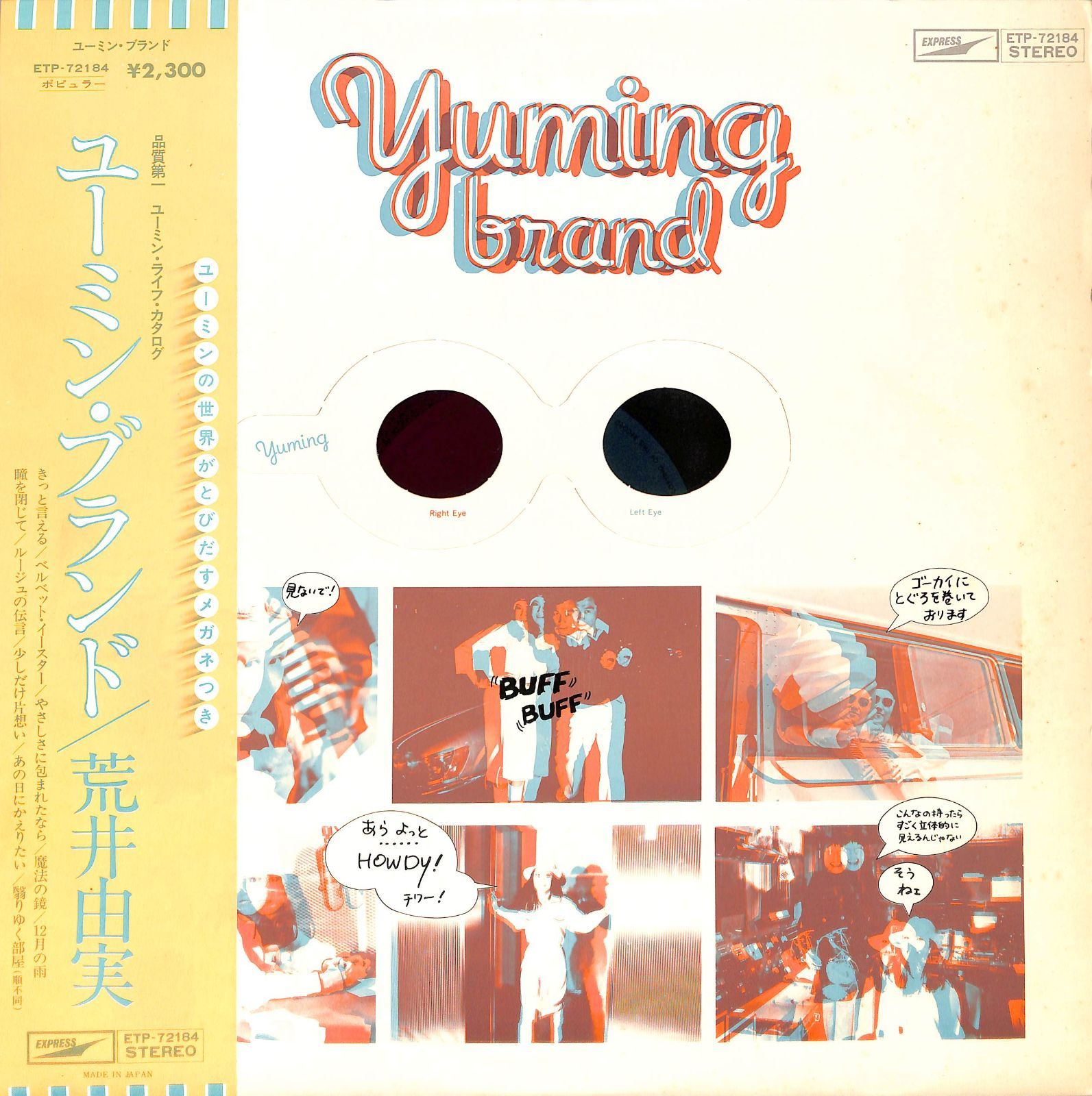 LP1枚 / 荒井由実 (松任谷由実) / Yuming Brand (1976年・ETP-72184