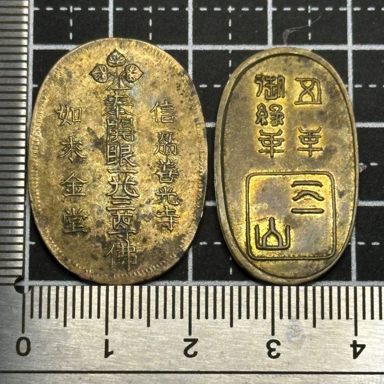 日本 絵銭・福銭】江戸〜明治期 小判型 縁起銭 2枚組／観音像・山号