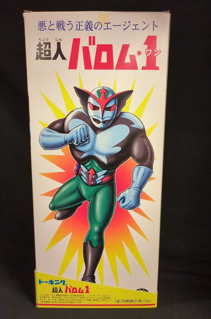 トーキング　バロム・1　バロム・ワン　マスダヤ　フィギュア　レトロ　当時物 トーキング バロム・1 バロム・ワン マスダヤ フィギュア レトロ 当時物
