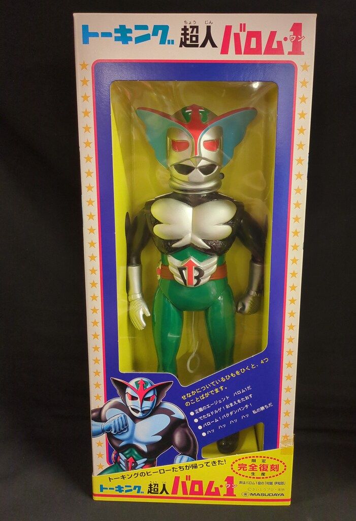 トーキング バロム 完全復刻版 増田屋 マスダヤ Amazon | トーキング 超人 バロム・1 完全復刻版 | フィギュア