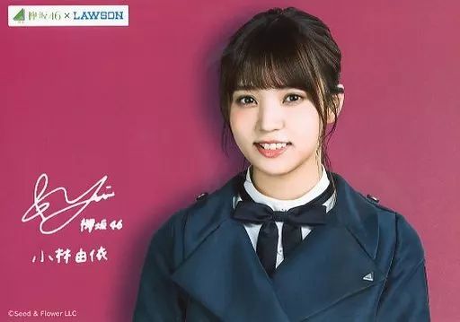 【激レア！】 小林由依 B 直筆サイン入り生写真 激レア！】 小林由依 B 直筆サイン入り生写真 激レア！】 小林由依 B