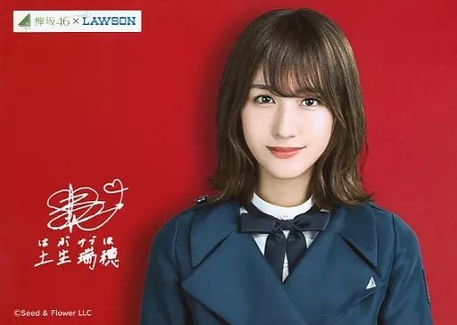 中古】生写真(乃木坂46) 土生瑞穂/印刷サイン入り・横型・バストアップ